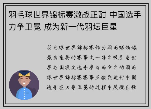 羽毛球世界锦标赛激战正酣 中国选手力争卫冕 成为新一代羽坛巨星