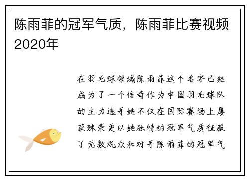 陈雨菲的冠军气质，陈雨菲比赛视频2020年