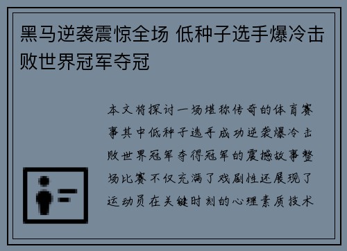 黑马逆袭震惊全场 低种子选手爆冷击败世界冠军夺冠