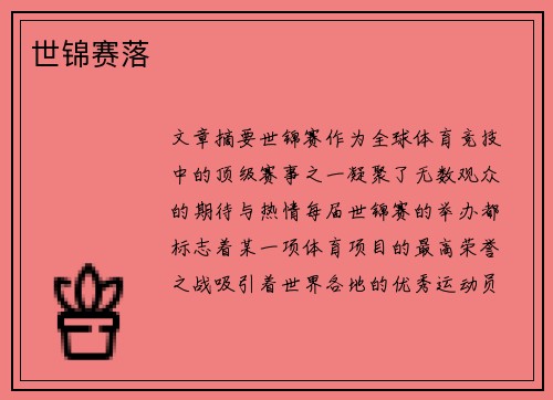 世锦赛落