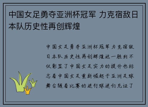 中国女足勇夺亚洲杯冠军 力克宿敌日本队历史性再创辉煌